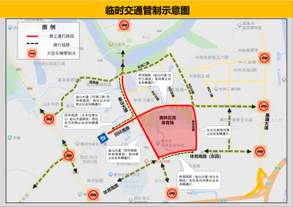 散户股票配资 关于惠州奥林匹克体育场周边道路实施临时交通管制的通告
