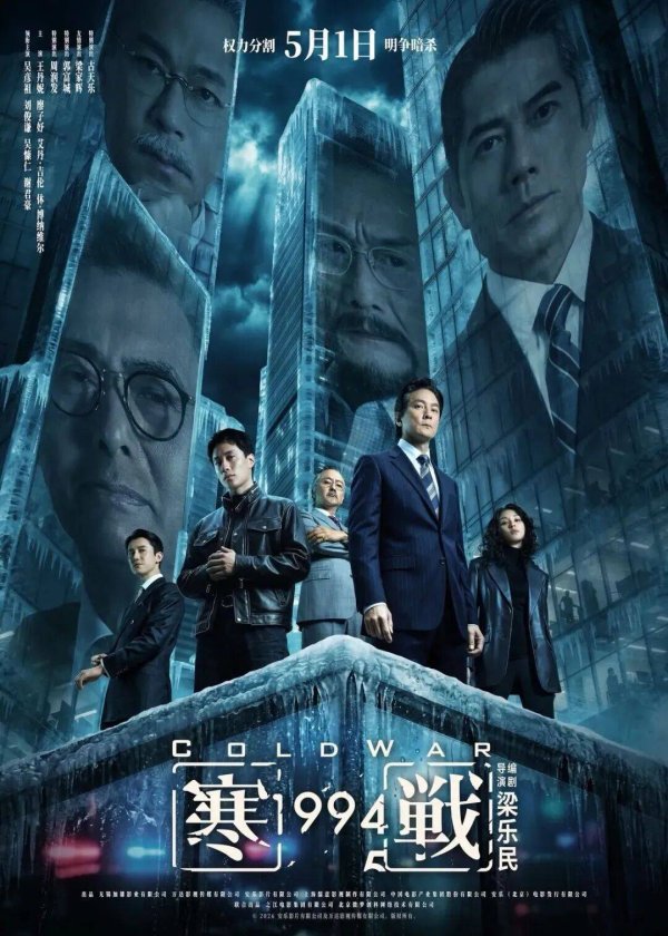 配资推荐网 五一档没大片！《寒战1994》靠情怀能赢吗？陈思诚新片笑泪杀